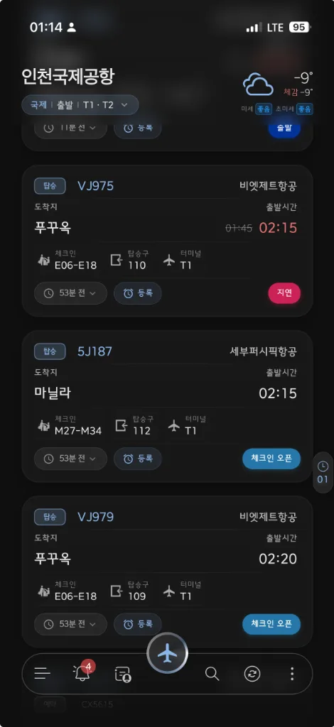항공편 실시간 앱 화면