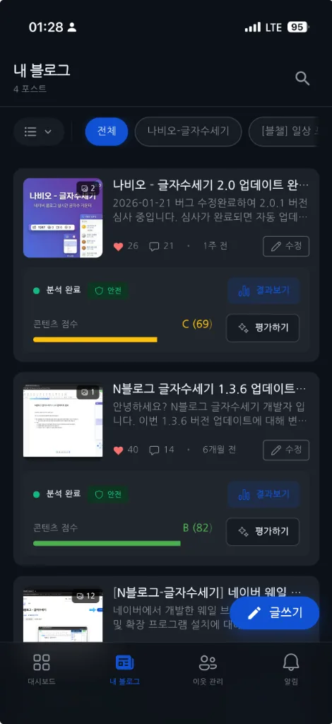 Navio 앱 분석 화면