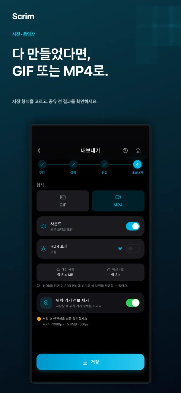 Scrim 내보내기 화면