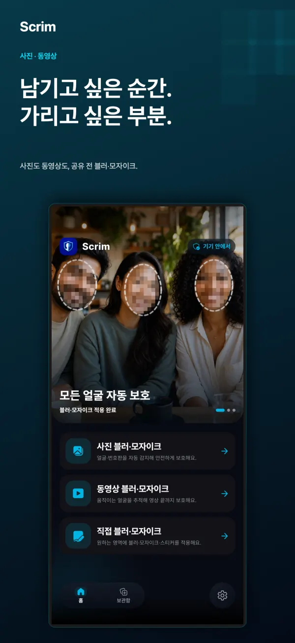 Scrim 홈 화면